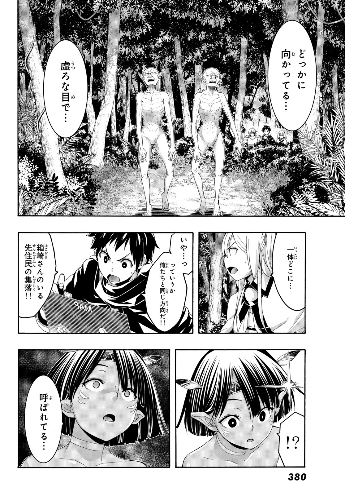 100万の命の上に俺は立っている 第93話 - Page 7