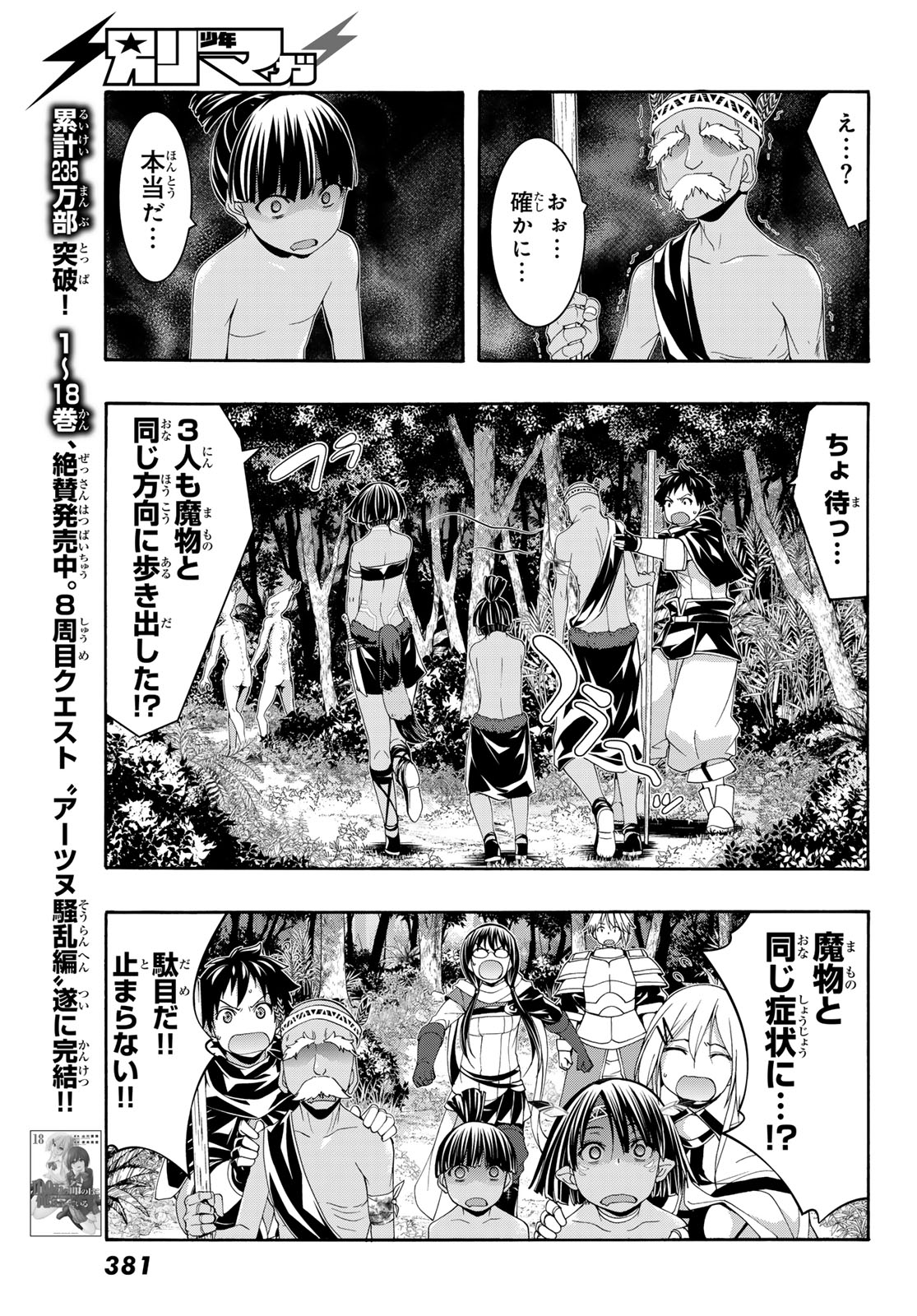 100万の命の上に俺は立っている 第93話 - Page 8