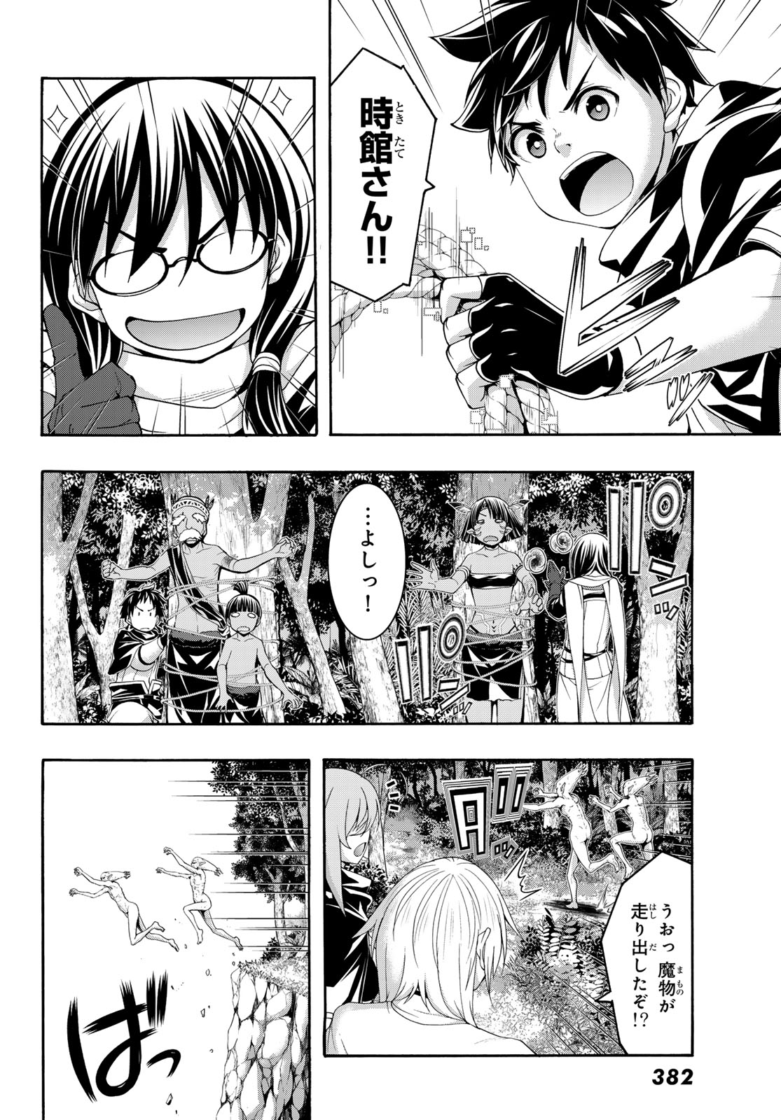 100万の命の上に俺は立っている 第93話 - Page 9