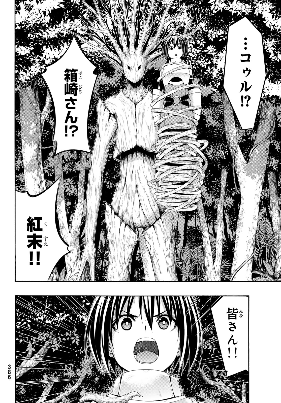 100万の命の上に俺は立っている 第93話 - Page 12