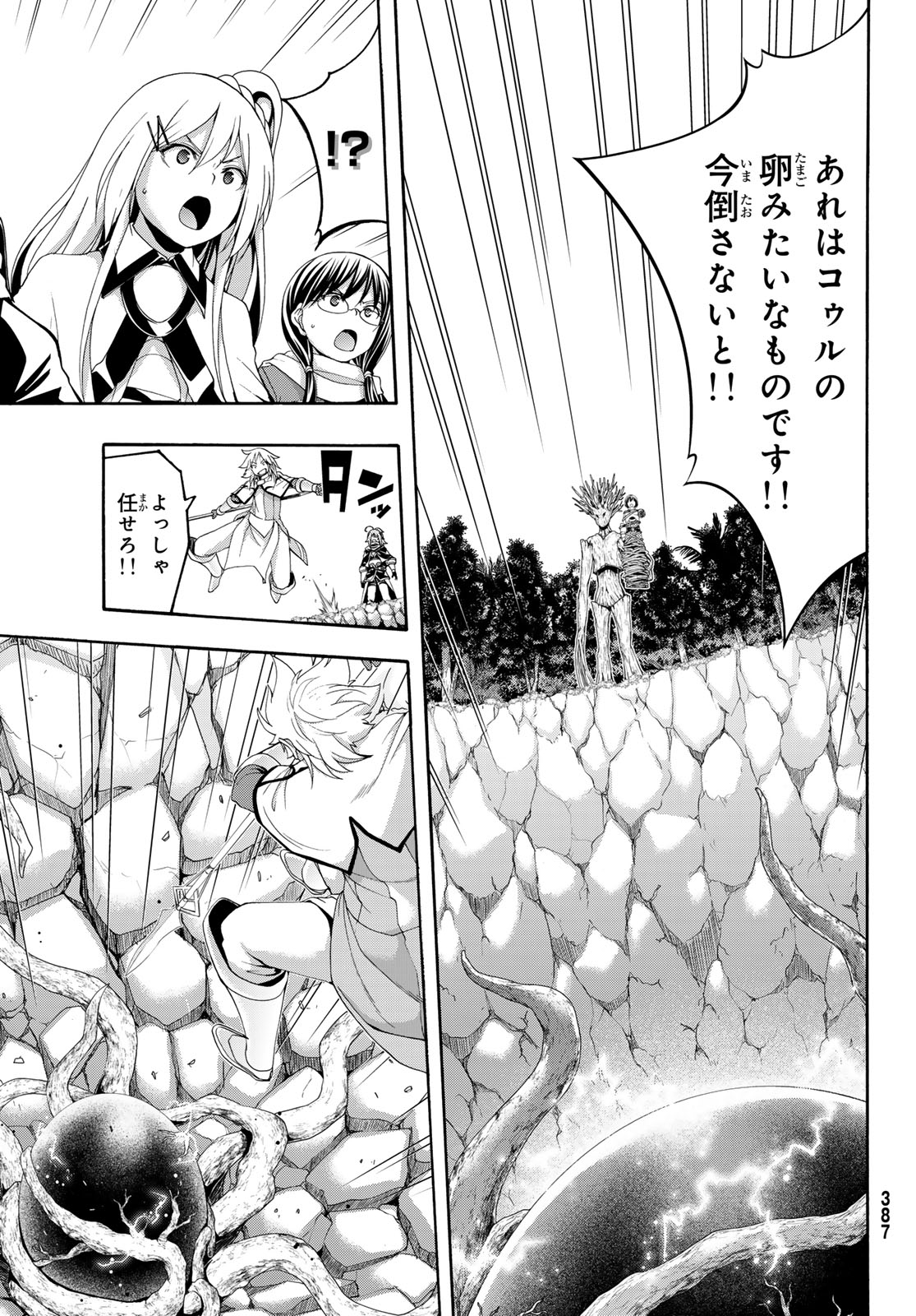 100万の命の上に俺は立っている 第93話 - Page 14