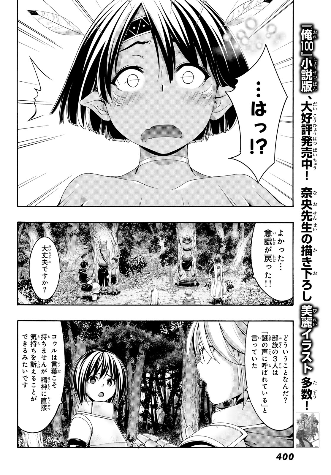 100万の命の上に俺は立っている 第93話 - Page 27