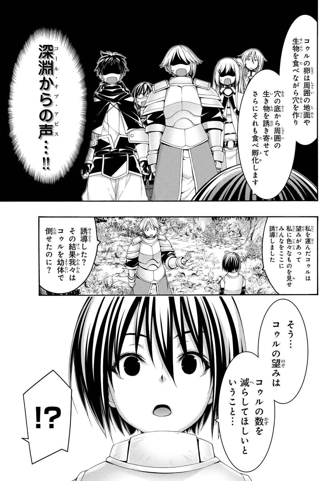 100万の命の上に俺は立っている 第93話 - Page 27