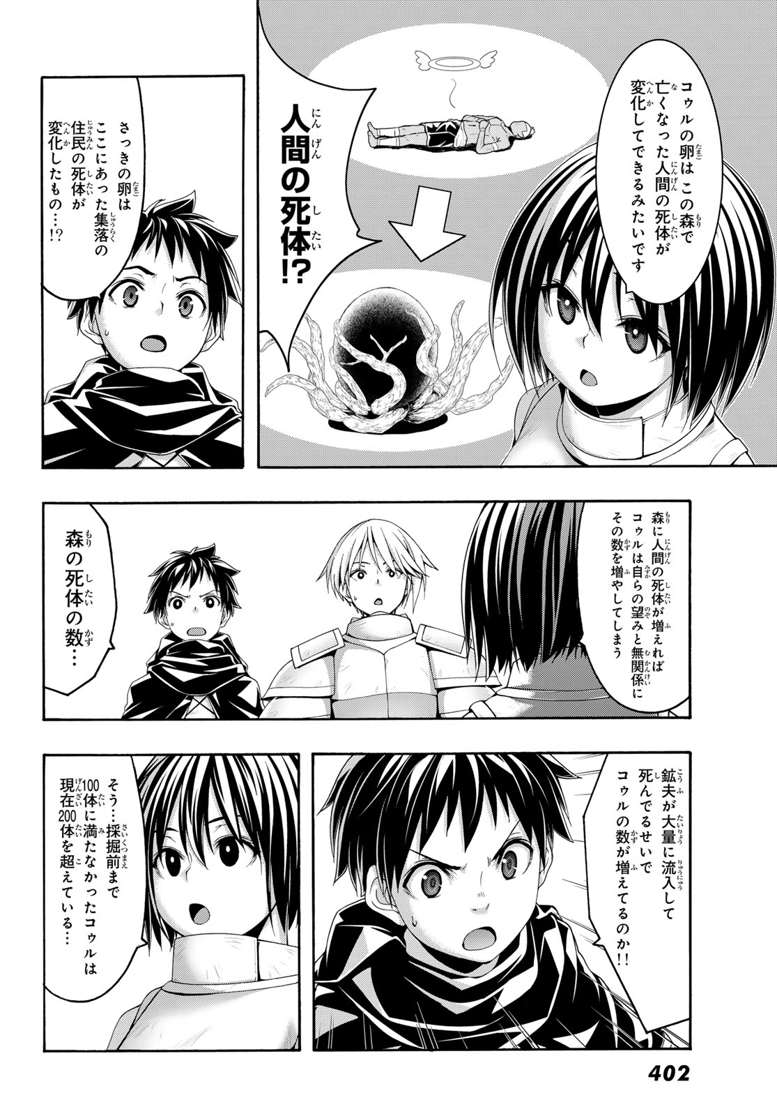 100万の命の上に俺は立っている 第93話 - Page 29