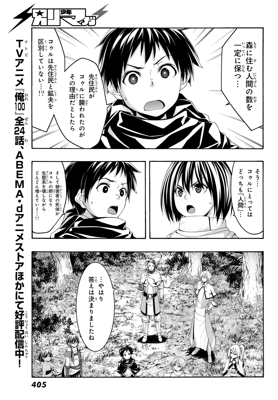 100万の命の上に俺は立っている 第93話 - Page 31