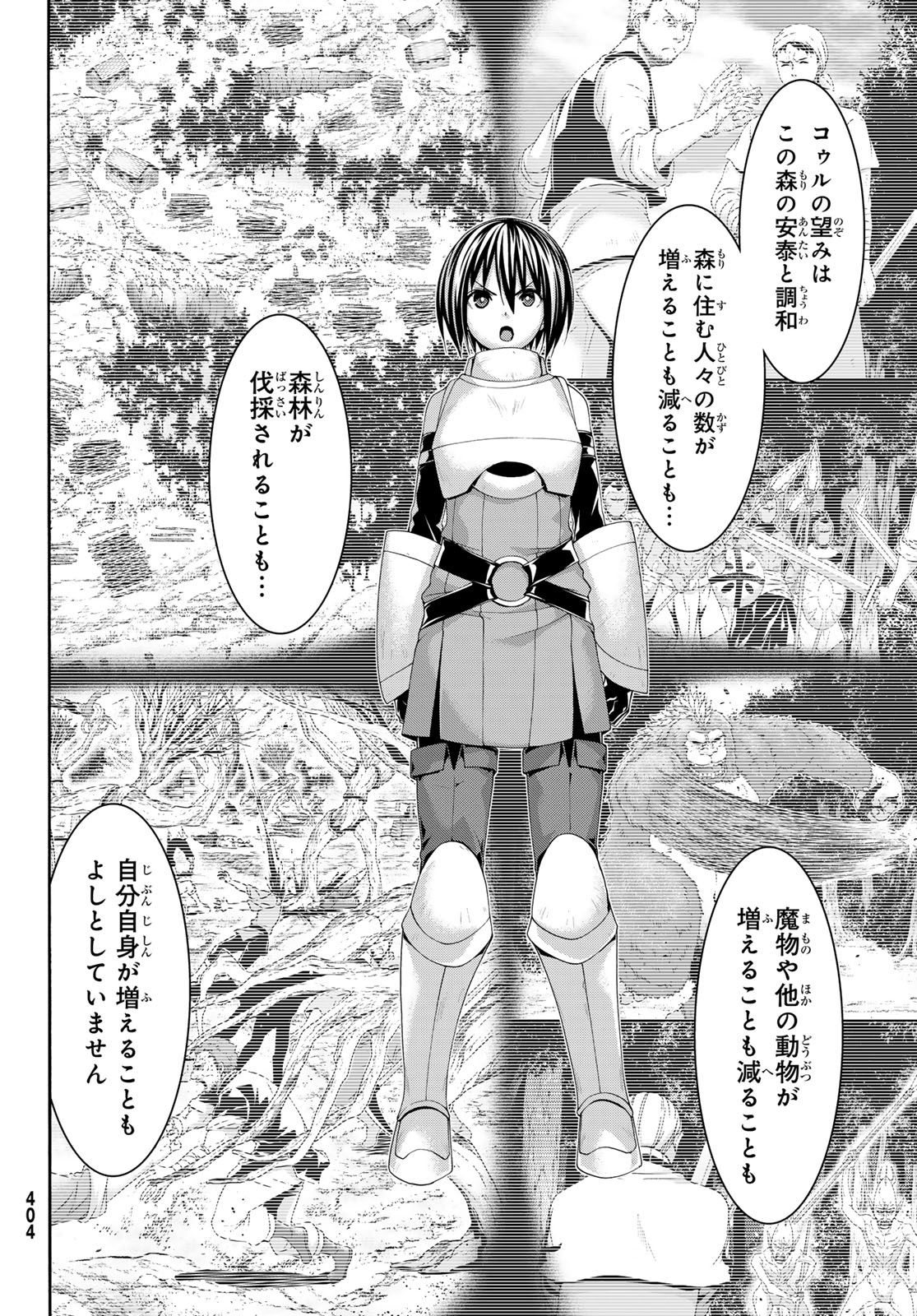 100万の命の上に俺は立っている 第93話 - Page 31