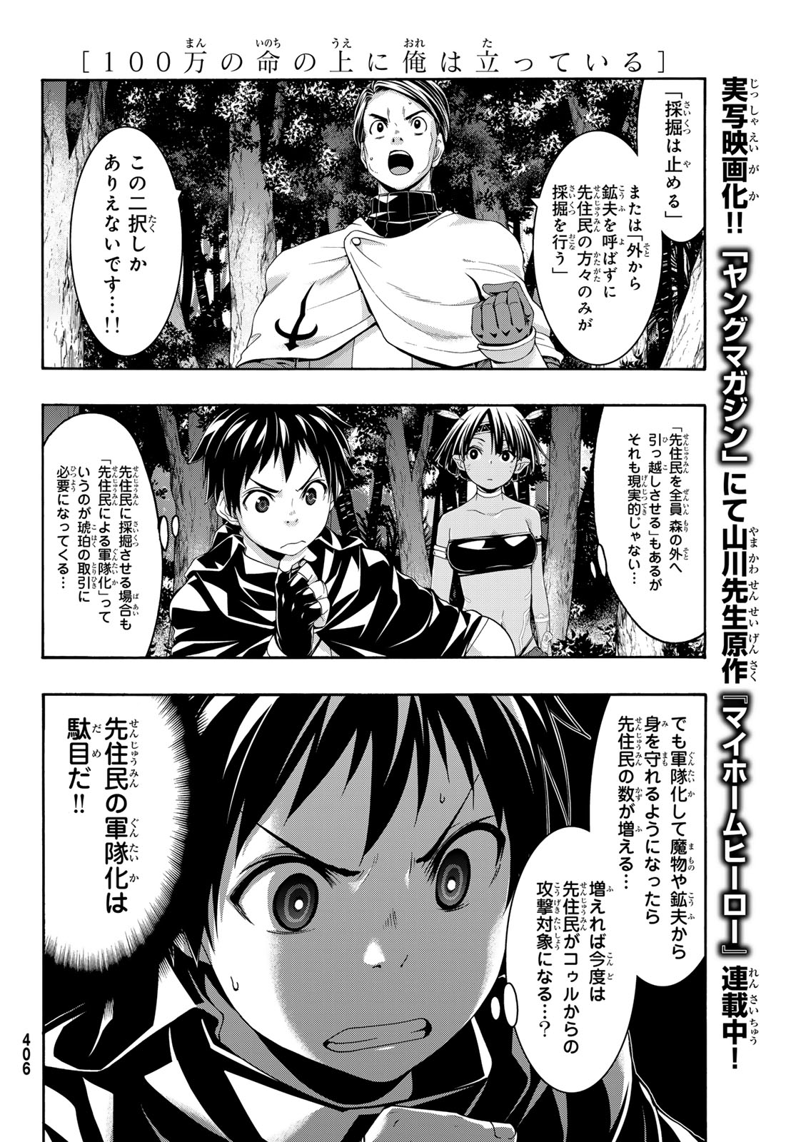 100万の命の上に俺は立っている 第93話 - Page 33