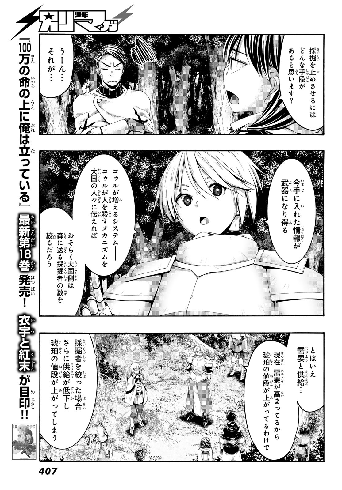 100万の命の上に俺は立っている 第93話 - Page 34