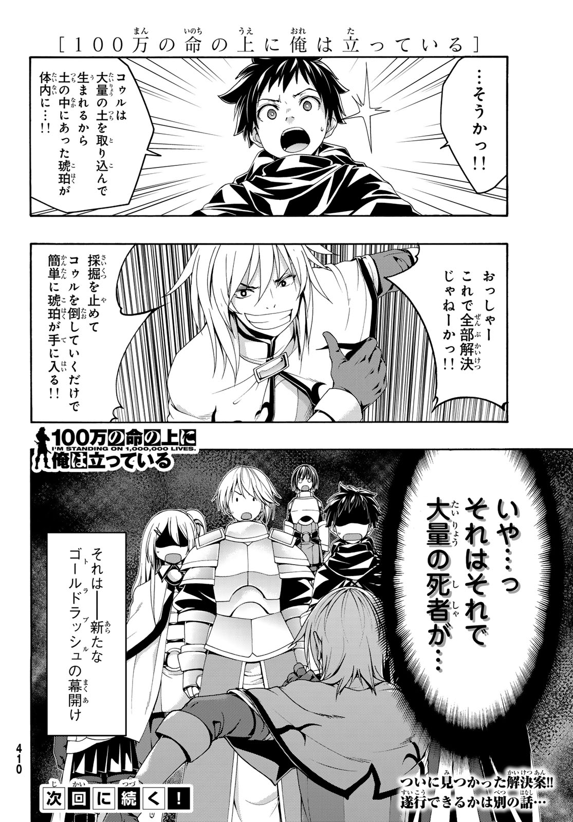 100万の命の上に俺は立っている 第93話 - Page 36