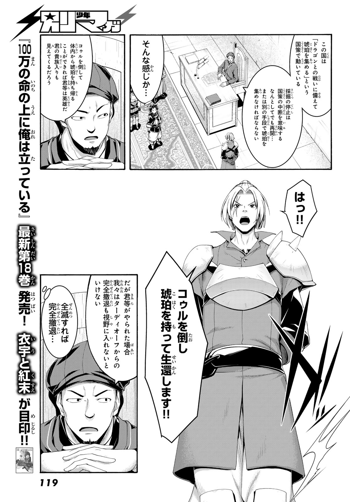 100万の命の上に俺は立っている 第94話 - Page 6