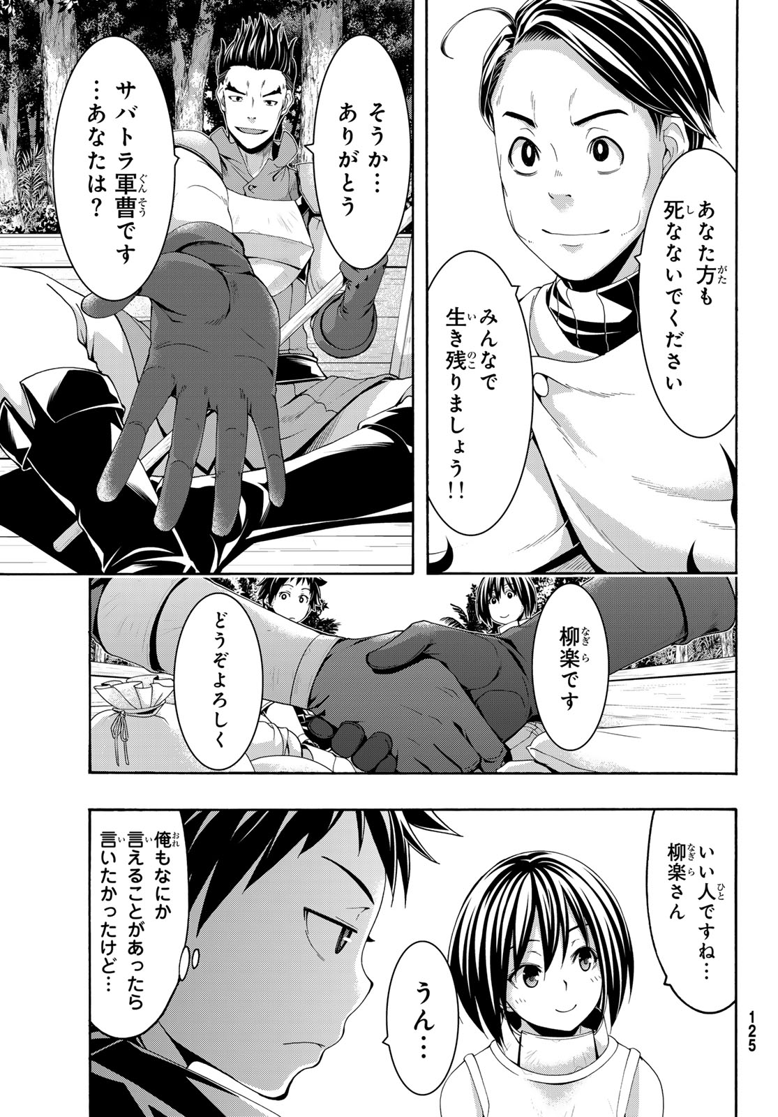 100万の命の上に俺は立っている 第94話 - Page 11