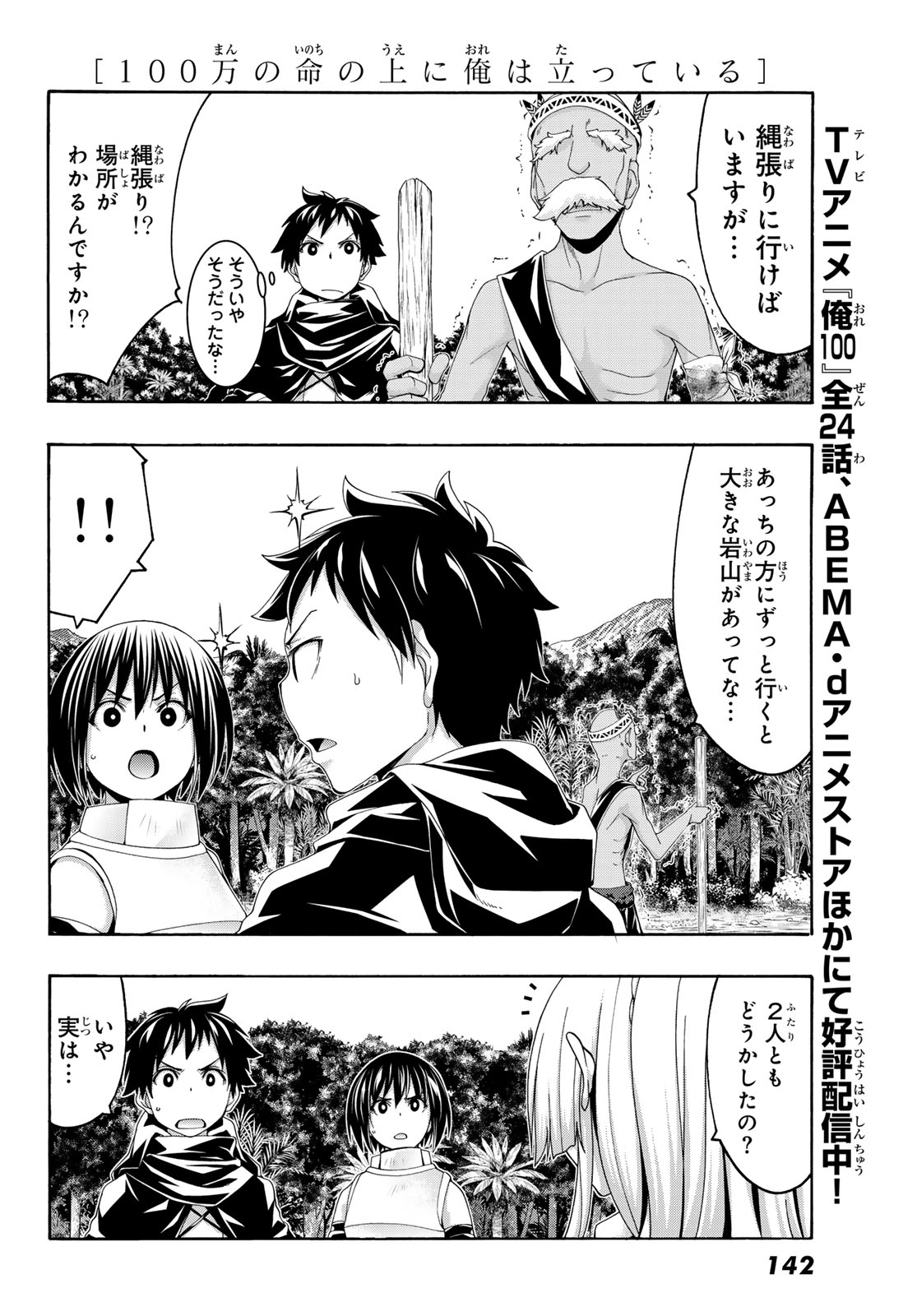 100万の命の上に俺は立っている 第94話 - Page 28