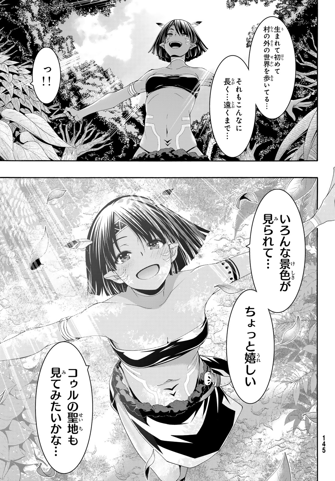 100万の命の上に俺は立っている 第94話 - Page 31