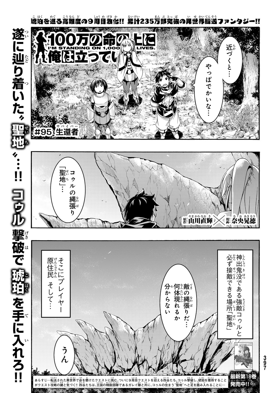 100万の命の上に俺は立っている 第95話 - Page 2