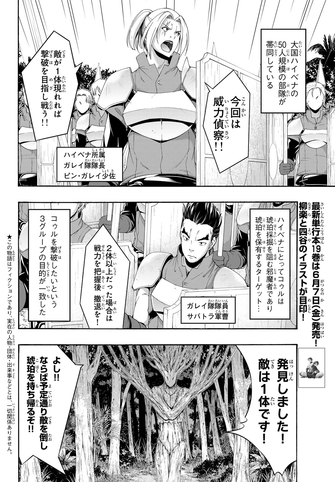 100万の命の上に俺は立っている 第95話 - Page 3