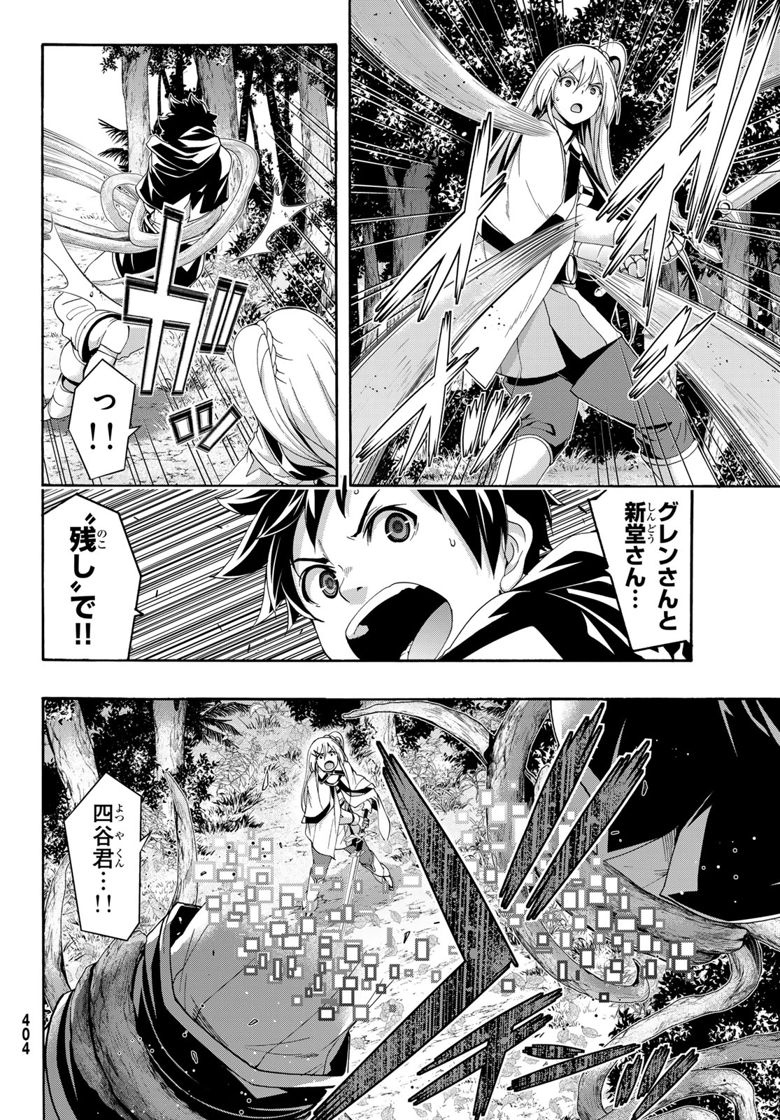 100万の命の上に俺は立っている 第95話 - Page 9