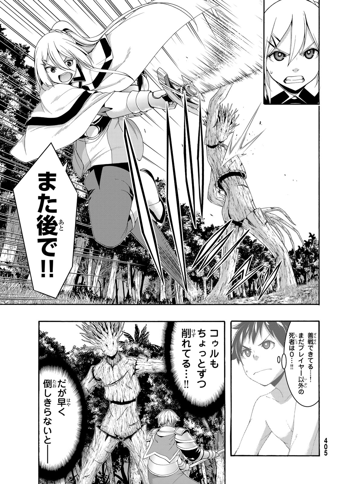 100万の命の上に俺は立っている 第95話 - Page 10