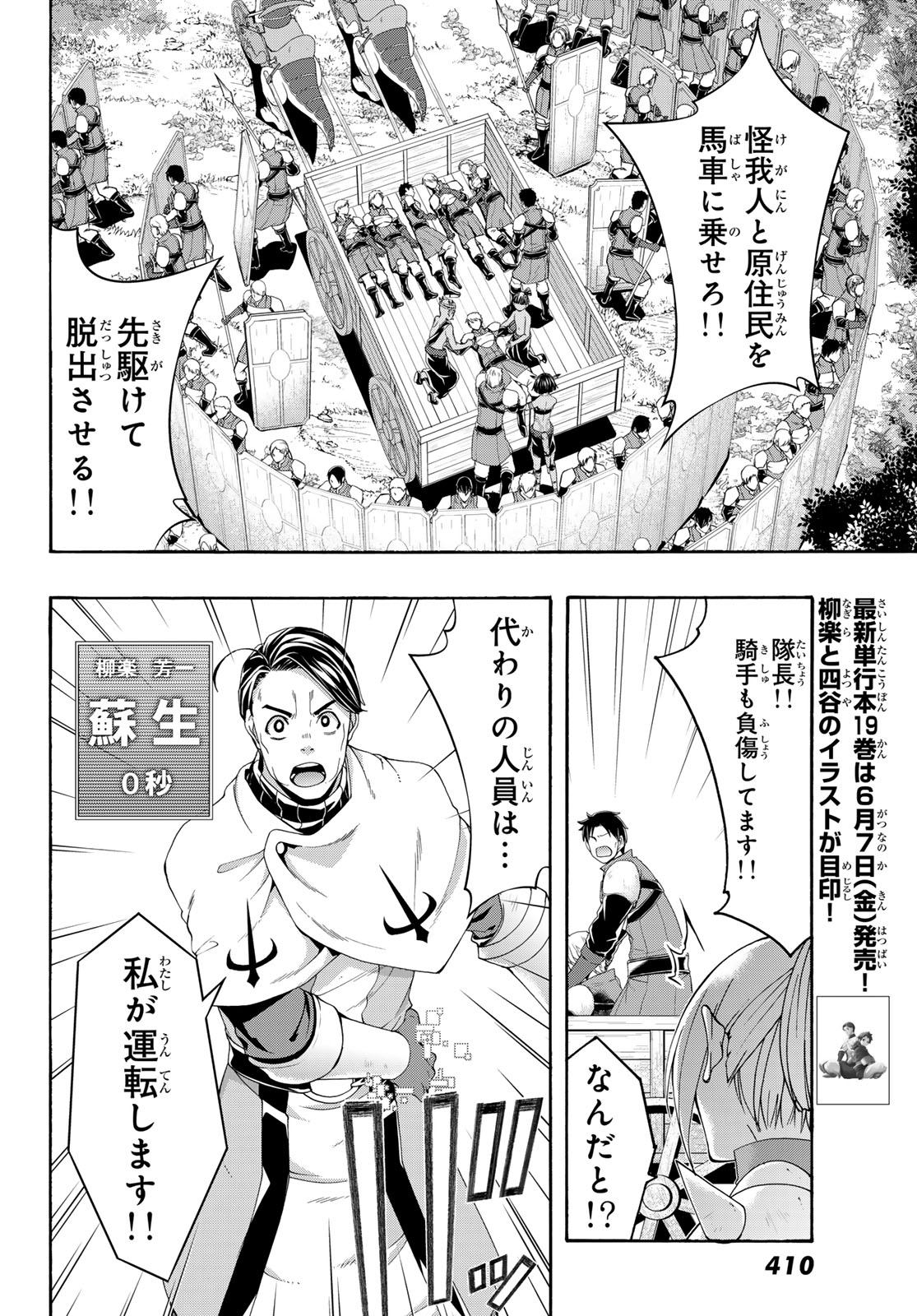 100万の命の上に俺は立っている 第95話 - Page 14