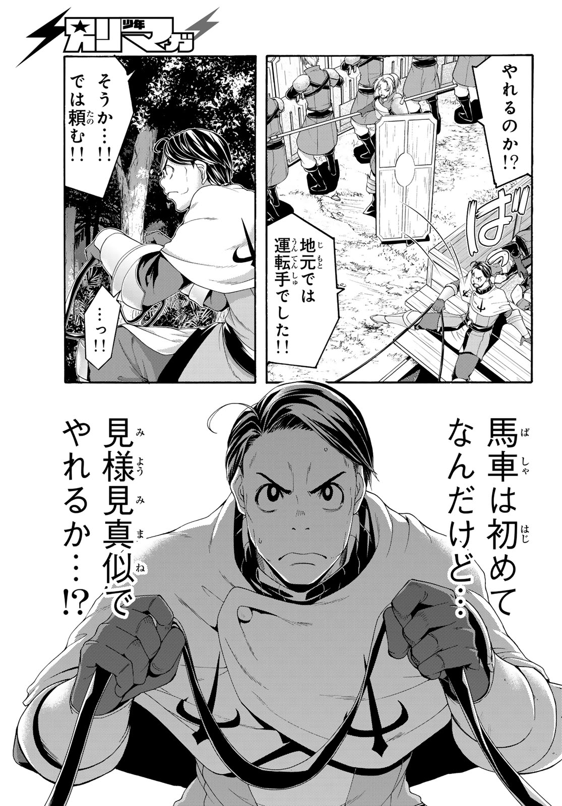 100万の命の上に俺は立っている 第95話 - Page 16