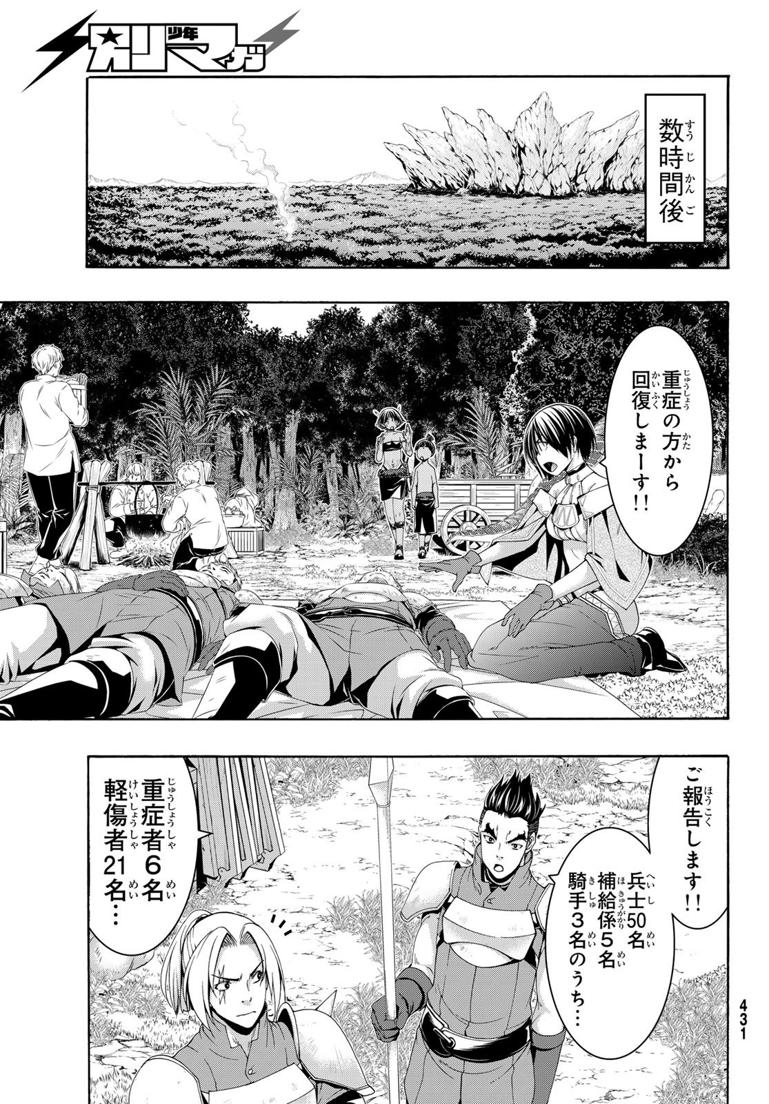 100万の命の上に俺は立っている 第95話 - Page 35