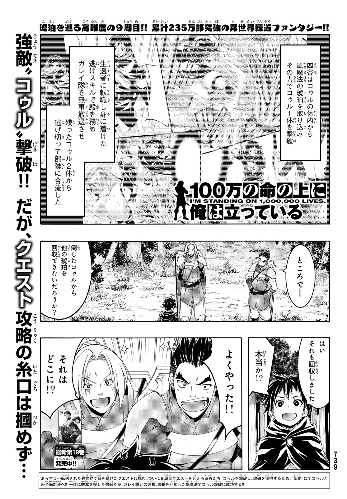 100万の命の上に俺は立っている 第96話 - Page 3