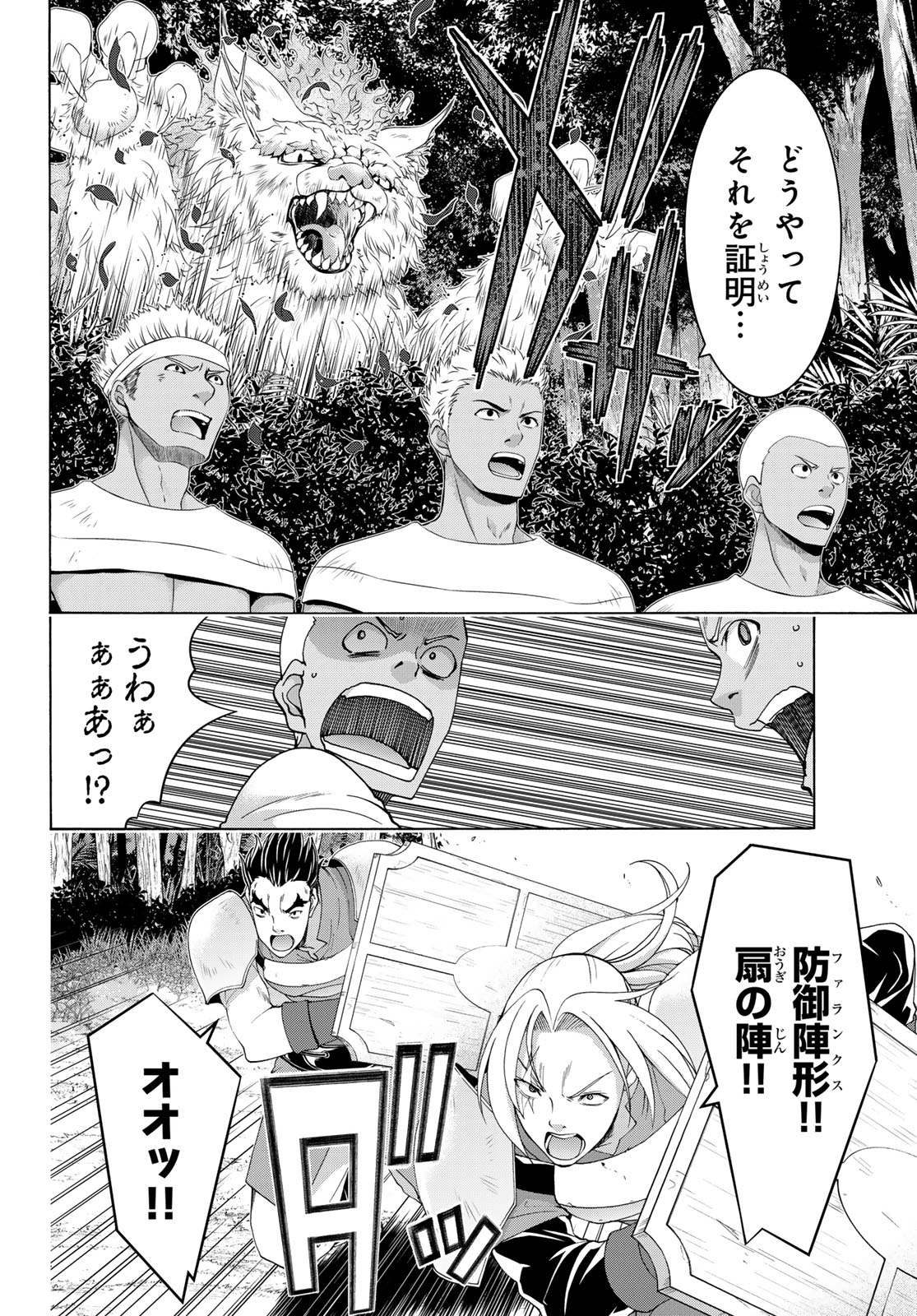 100万の命の上に俺は立っている 第96話 - Page 6