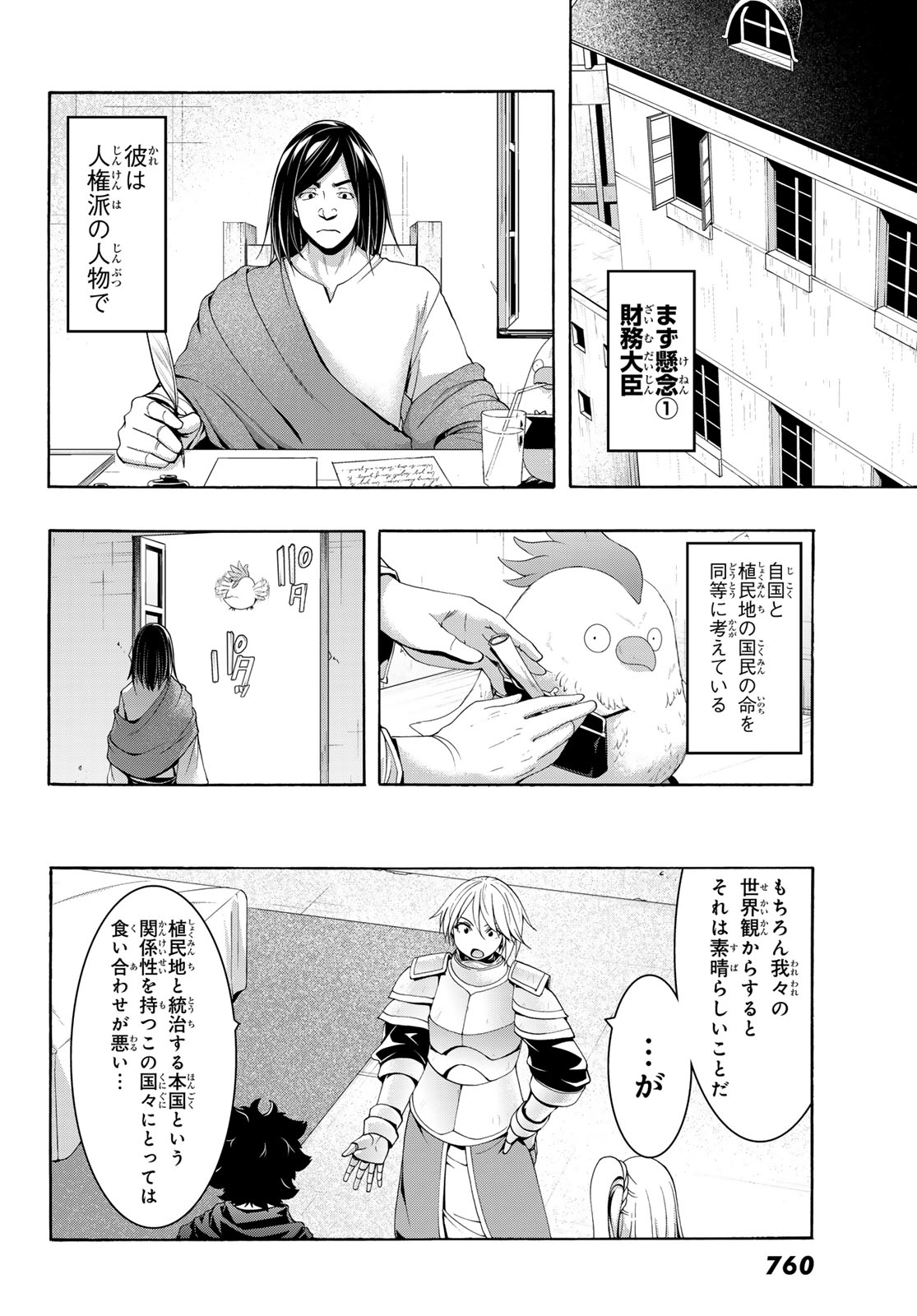 100万の命の上に俺は立っている 第96話 - Page 24