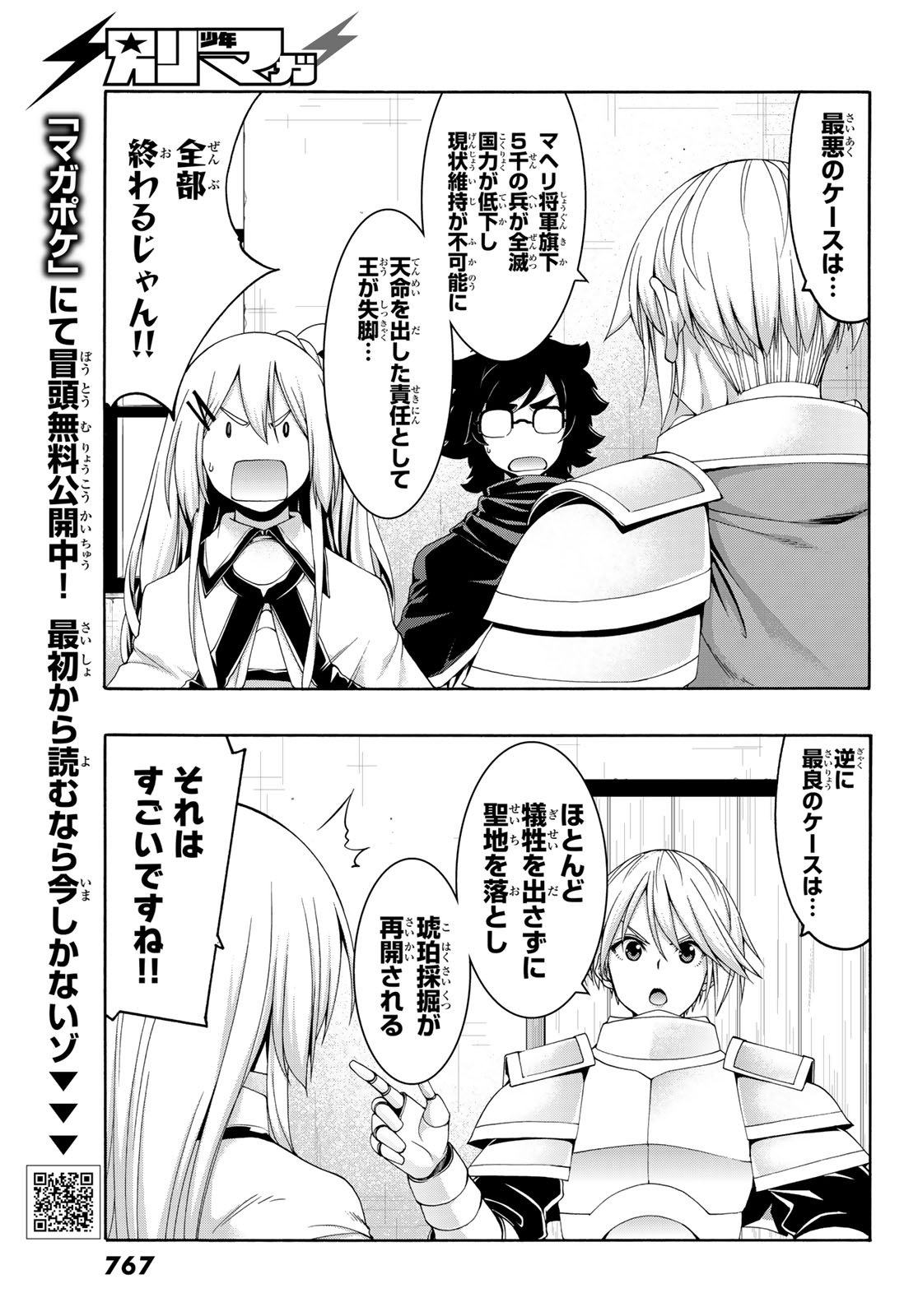 100万の命の上に俺は立っている 第96話 - Page 30