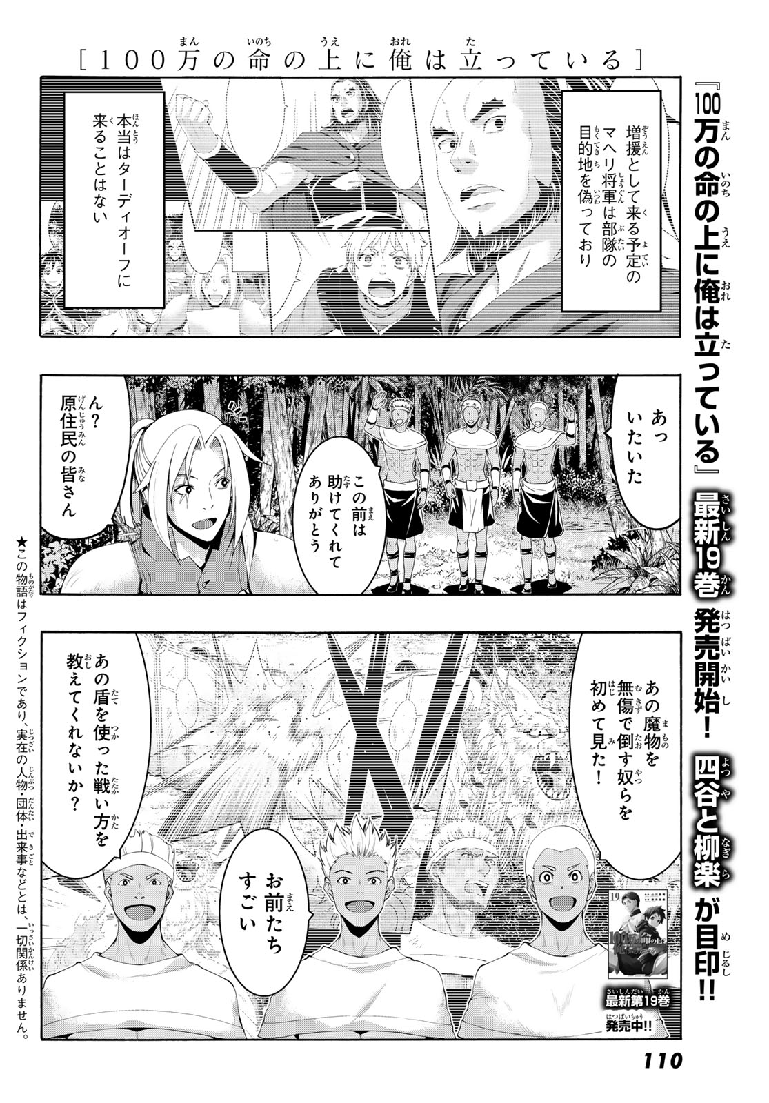 100万の命の上に俺は立っている 第97話 - Page 3