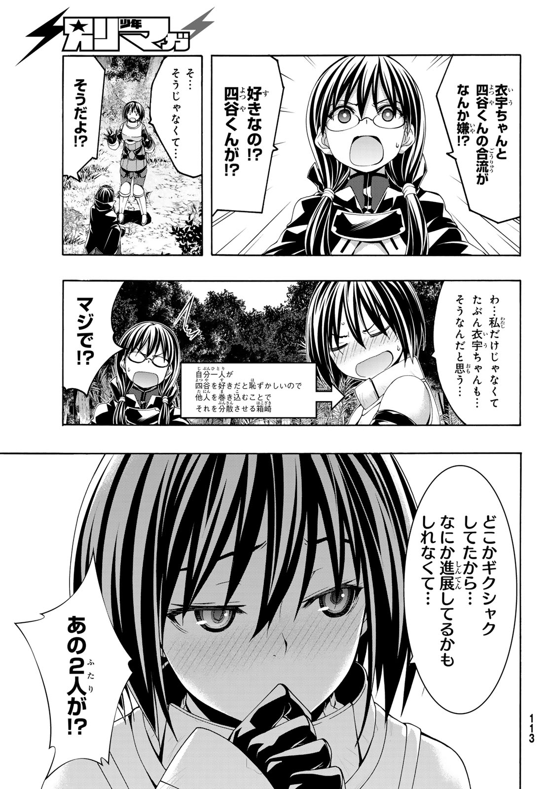 100万の命の上に俺は立っている 第97話 - Page 6