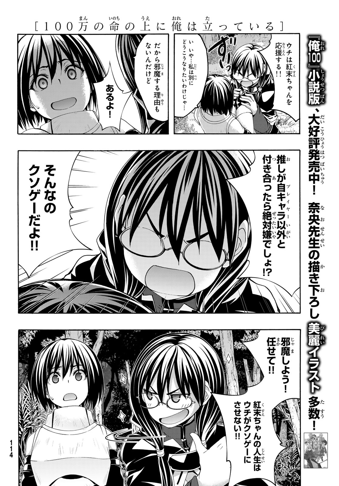 100万の命の上に俺は立っている 第97話 - Page 7