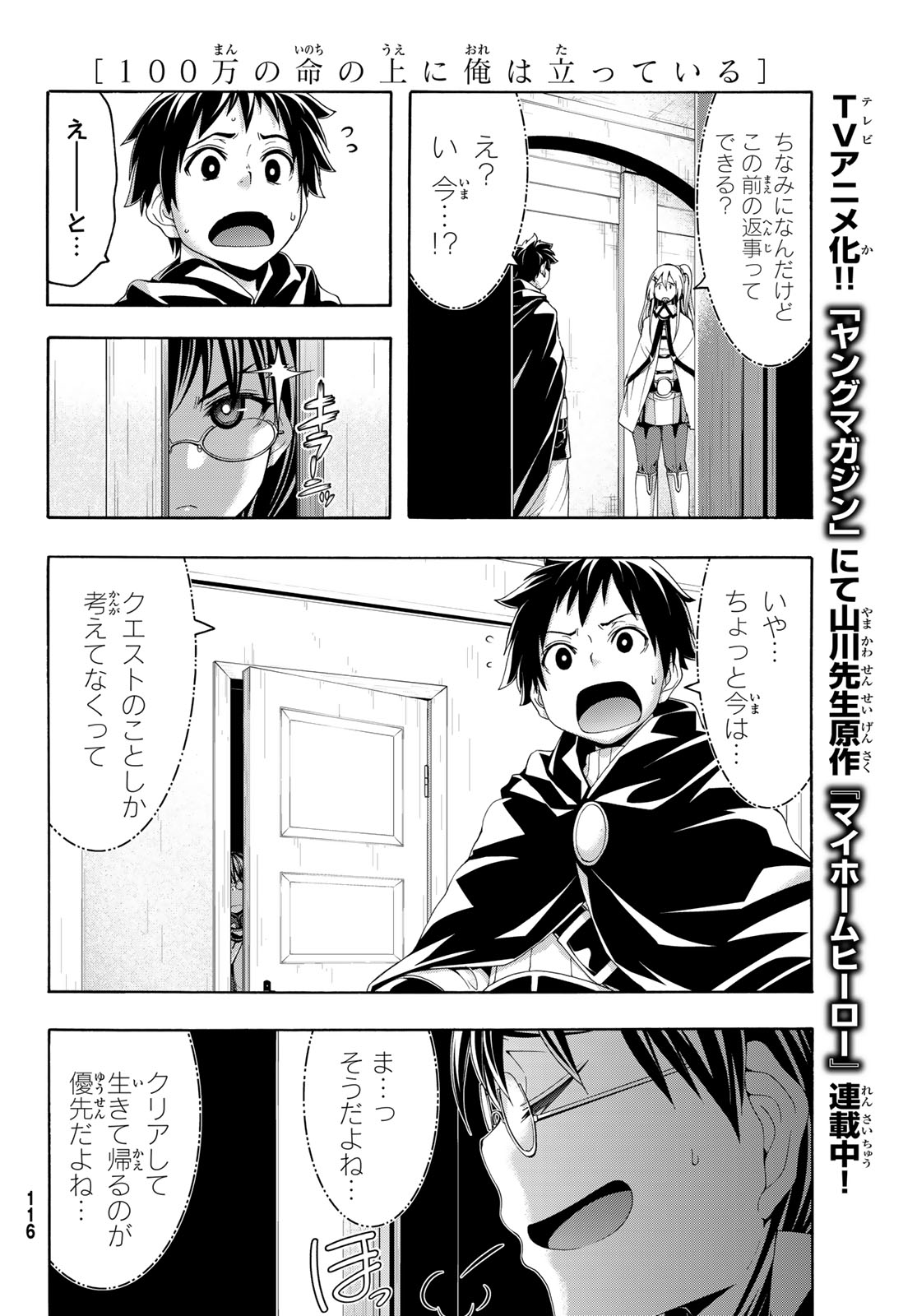 100万の命の上に俺は立っている 第97話 - Page 9