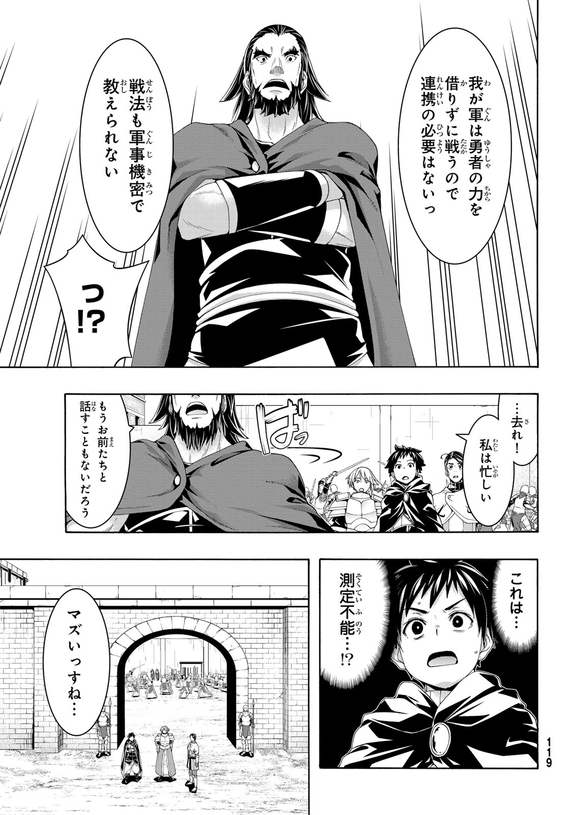 100万の命の上に俺は立っている 第97話 - Page 12