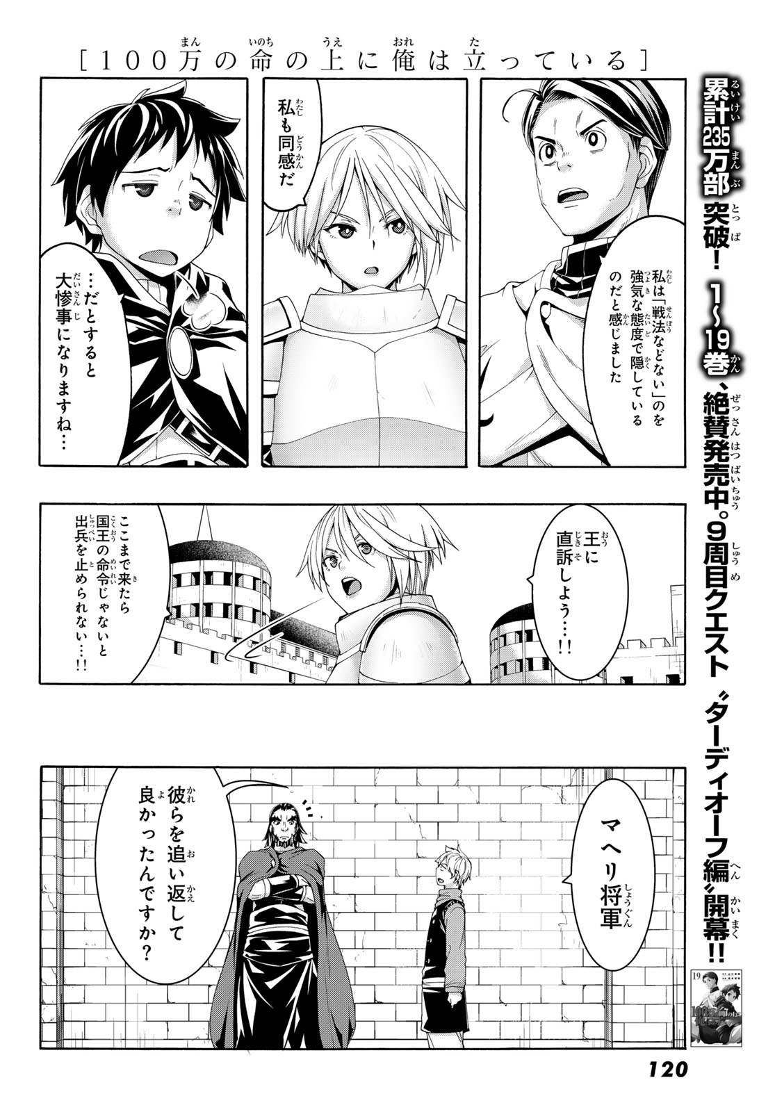 100万の命の上に俺は立っている 第97話 - Page 12