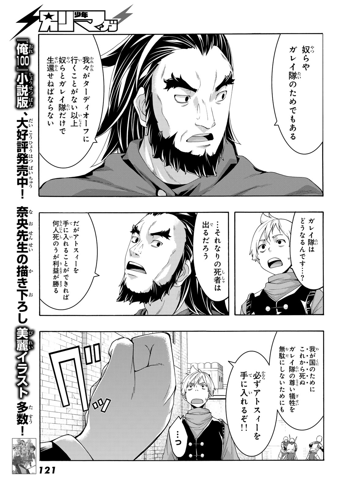 100万の命の上に俺は立っている 第97話 - Page 14