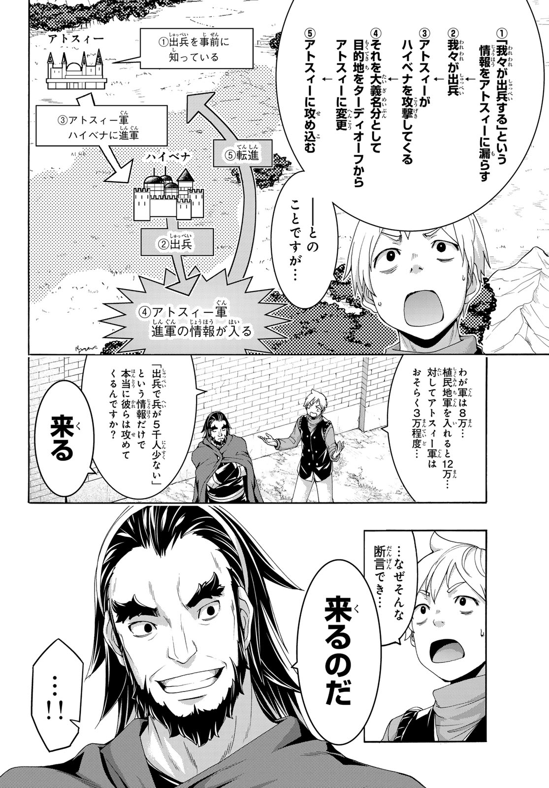 100万の命の上に俺は立っている 第97話 - Page 15