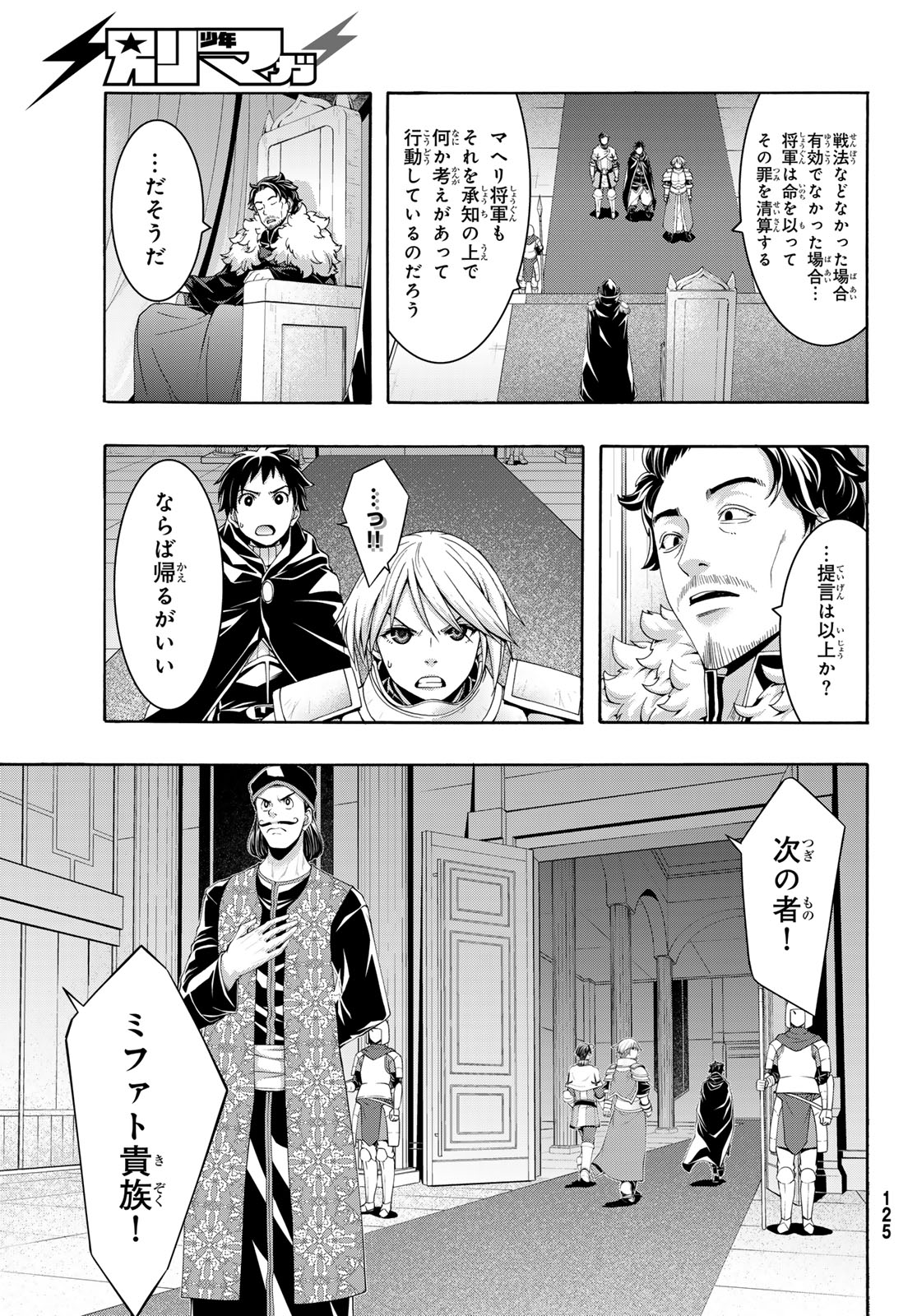 100万の命の上に俺は立っている 第97話 - Page 18