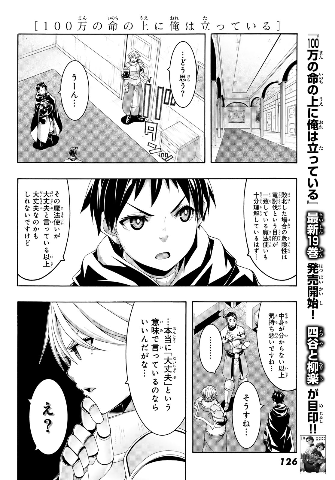 100万の命の上に俺は立っている 第97話 - Page 19