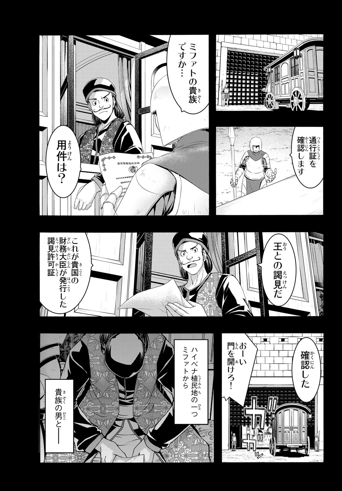 100万の命の上に俺は立っている 第97話 - Page 22