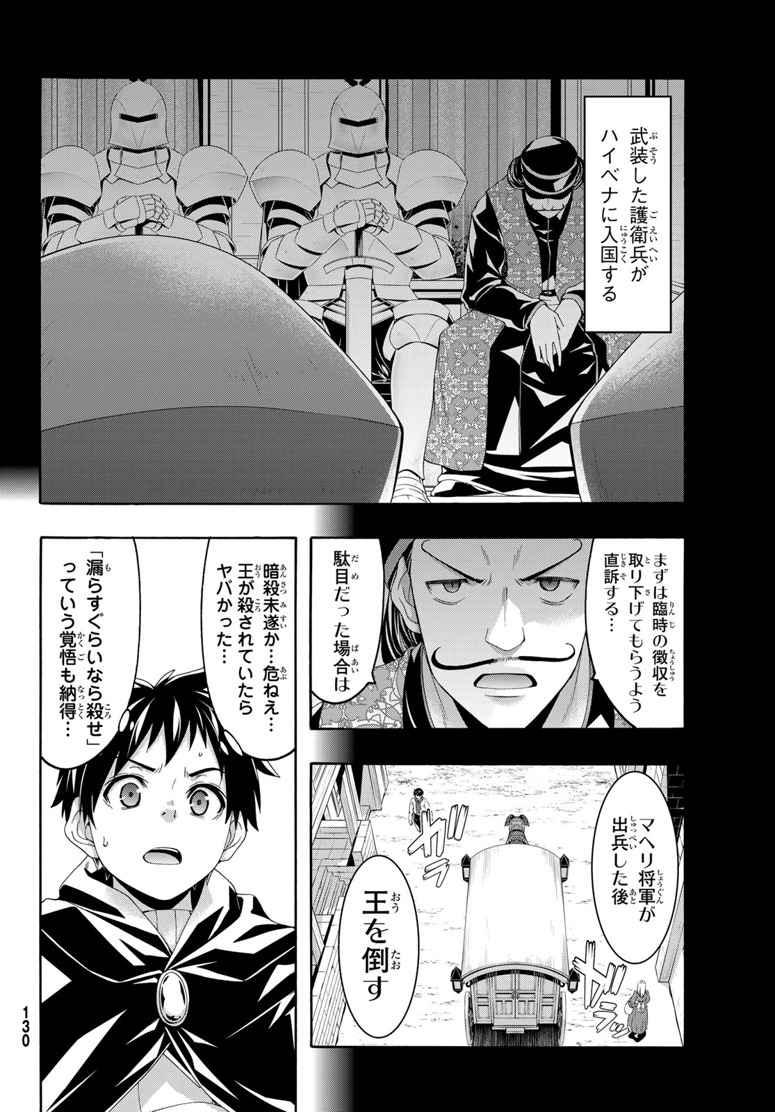 100万の命の上に俺は立っている 第97話 - Page 22