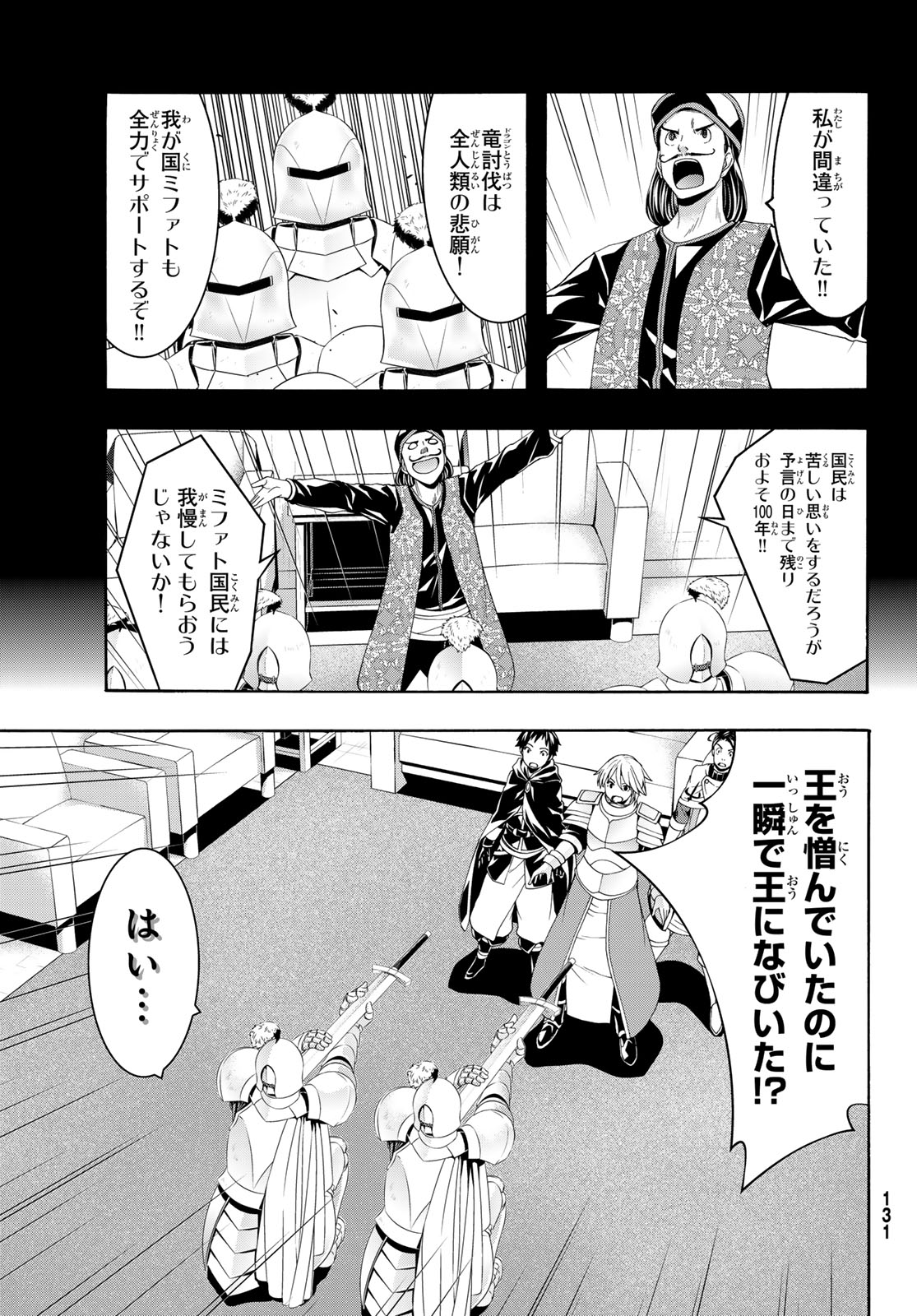 100万の命の上に俺は立っている 第97話 - Page 23