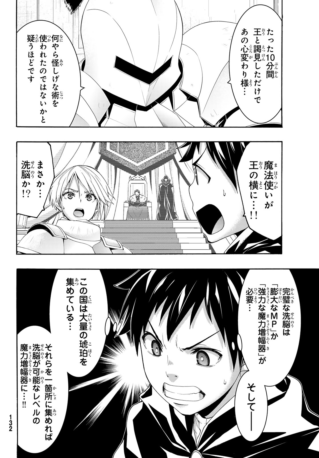 100万の命の上に俺は立っている 第97話 - Page 25