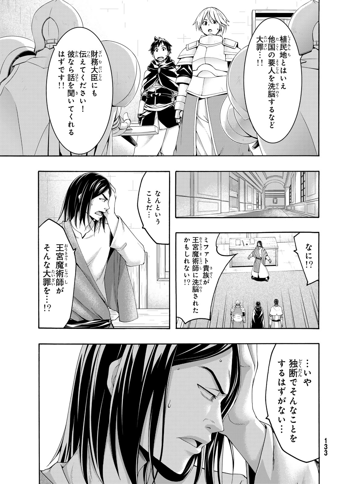 100万の命の上に俺は立っている 第97話 - Page 26