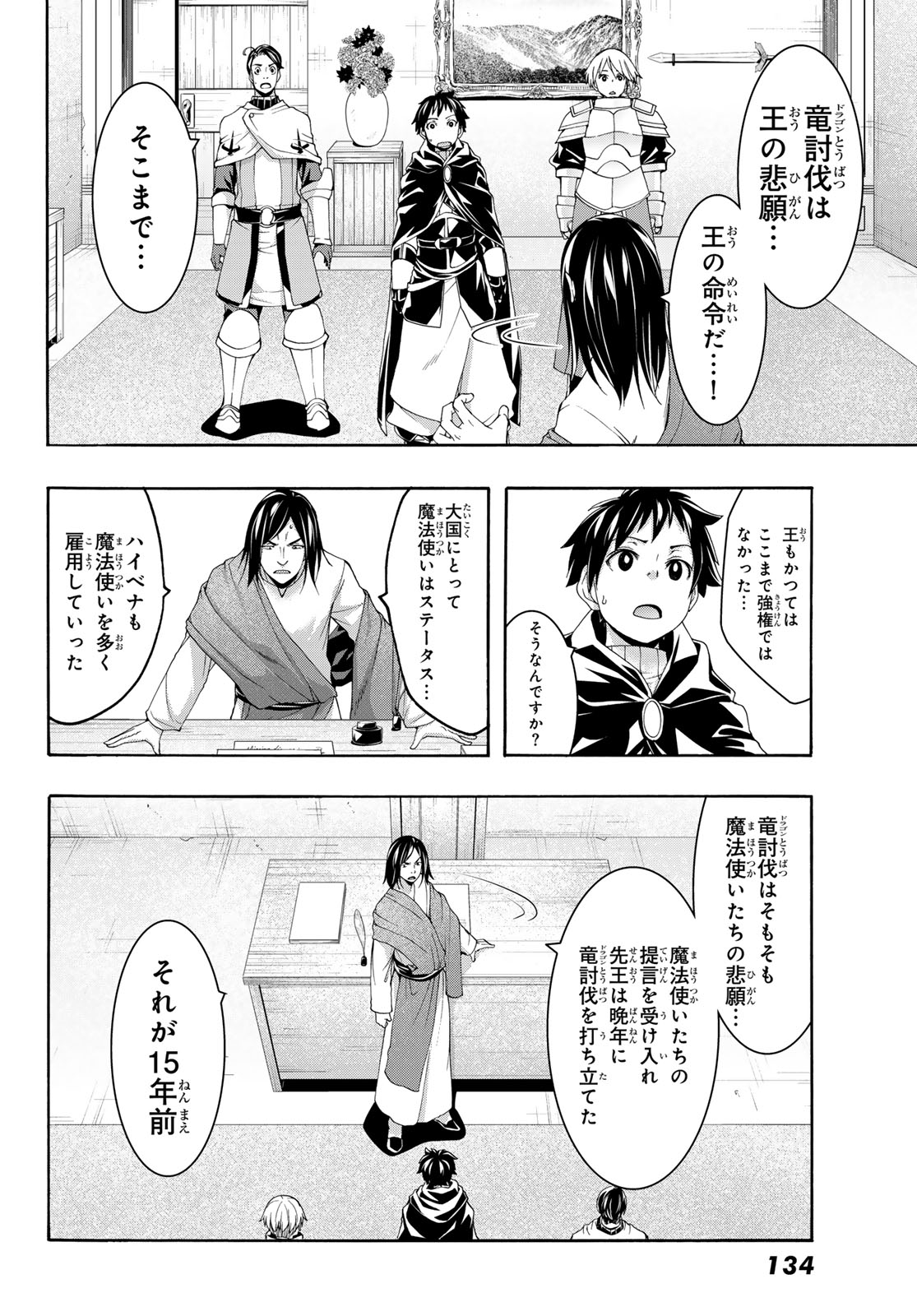 100万の命の上に俺は立っている 第97話 - Page 27