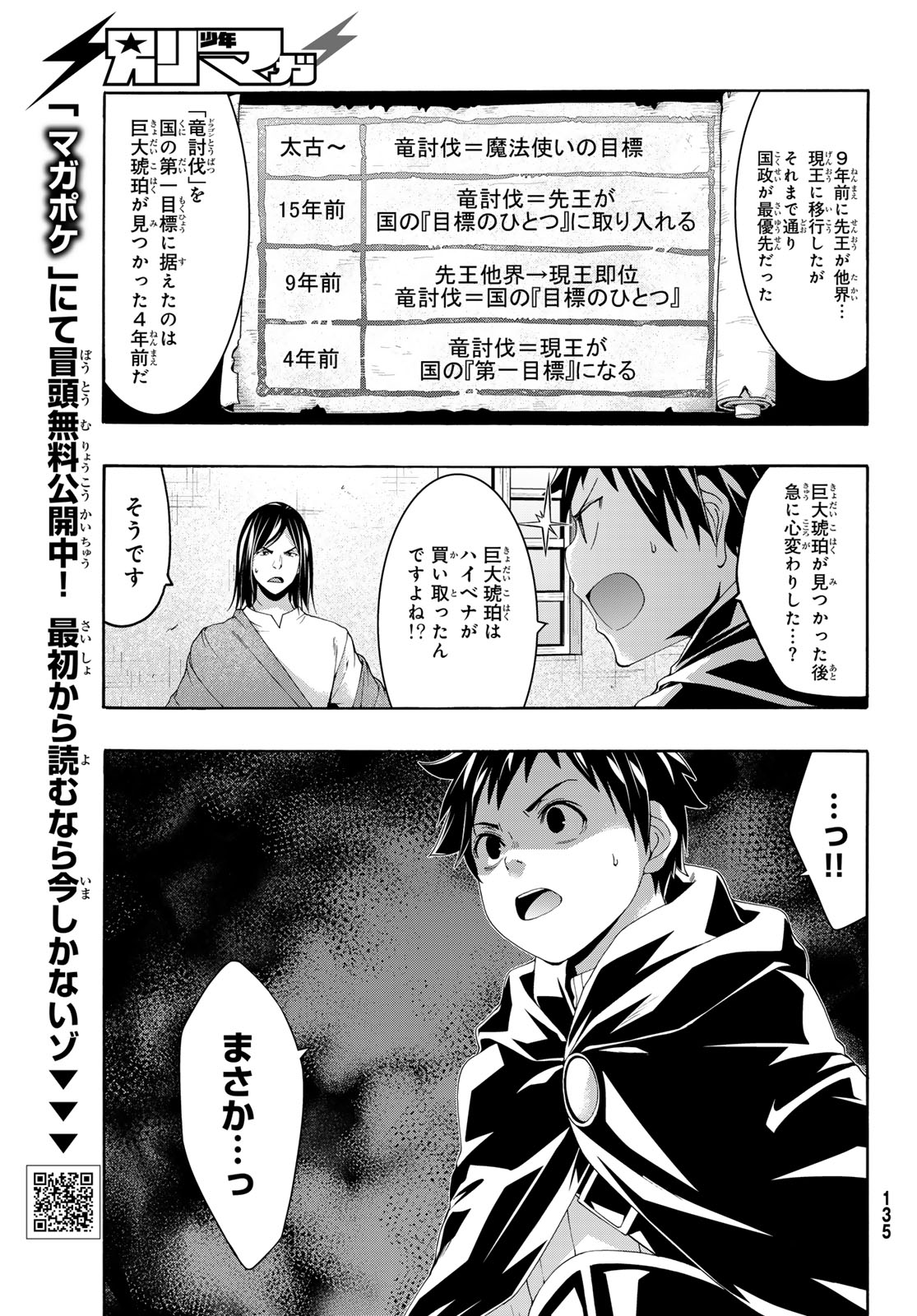 100万の命の上に俺は立っている 第97話 - Page 27