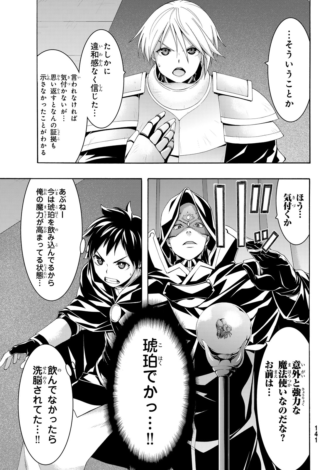 100万の命の上に俺は立っている 第97話 - Page 33