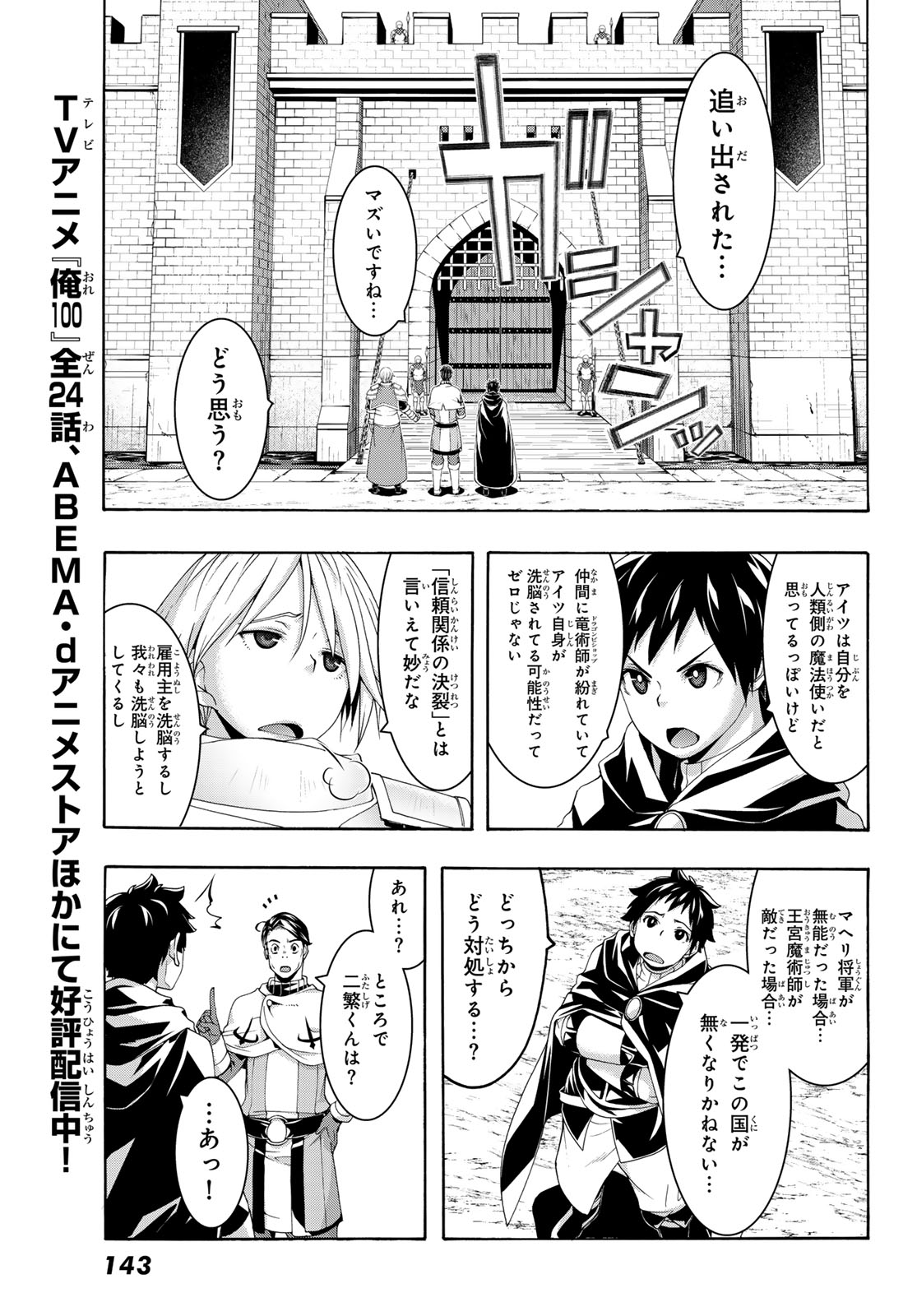 100万の命の上に俺は立っている 第97話 - Page 36