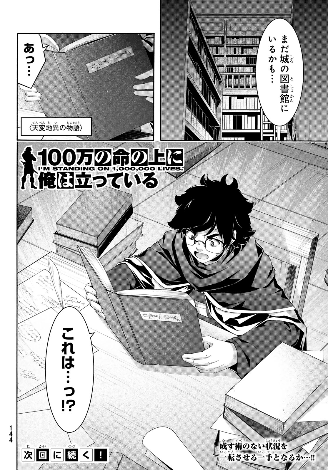 100万の命の上に俺は立っている 第97話 - Page 37