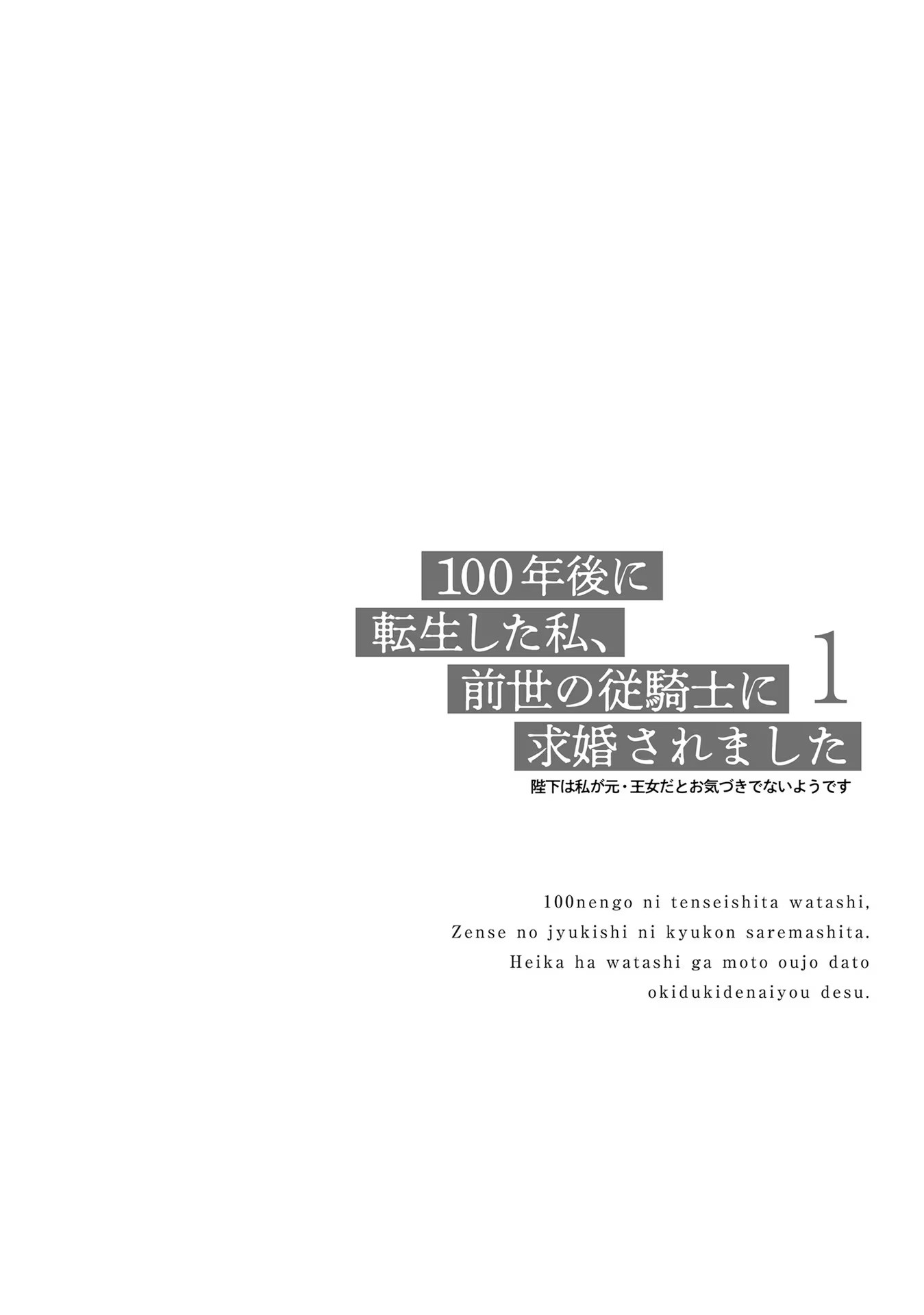 Zense no Joukishi ni Kyuukonsaremashita - Heika wa Watashi ga Moto Oujo da to Okizuki nai you desu 100年后，我转世了，我的前骑士向我求婚，陛下似乎并不知道我是前公主 100年後に転生した私、前世の従騎士に求婚されました 100年後に転生した私、前世の従騎士に求婚されました　陛下は私が元・王女だとお気づきないようです 100年後，我轉世了，我的前騎士向我求婚，陛下似乎並不知道我是前公主 Being Rebo 第4話 - Page 28