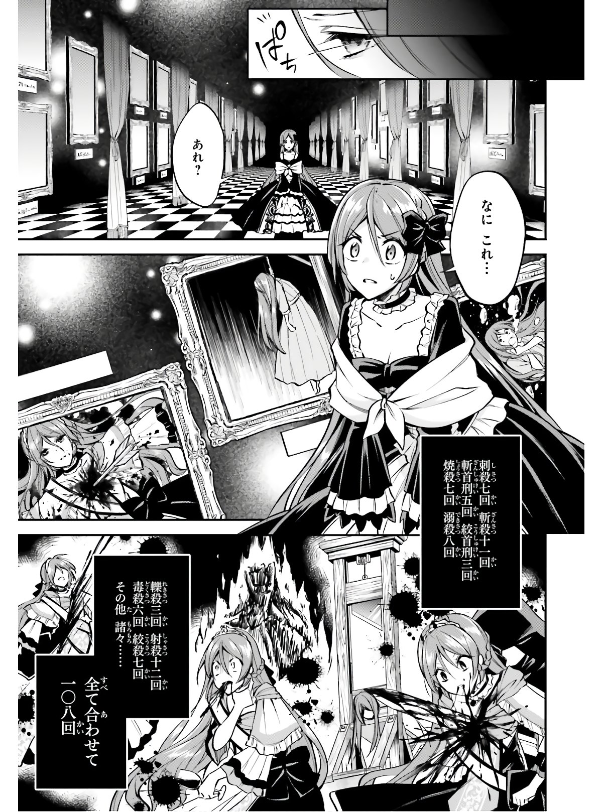 108回殺された悪役令嬢　すべてを思い出したので、乙女はルビーでキセキします;ThemaidengetsridiculouswithRubybecausesheremembersallthevillaindaughterswhowerekilled108times. 第1話 - Page 9